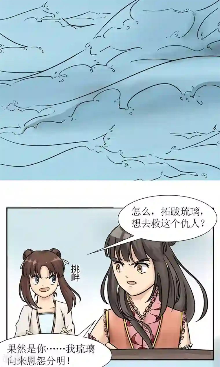 嚣张狂妃：傲娇神君请放手第6话 邪恶之灵的去处