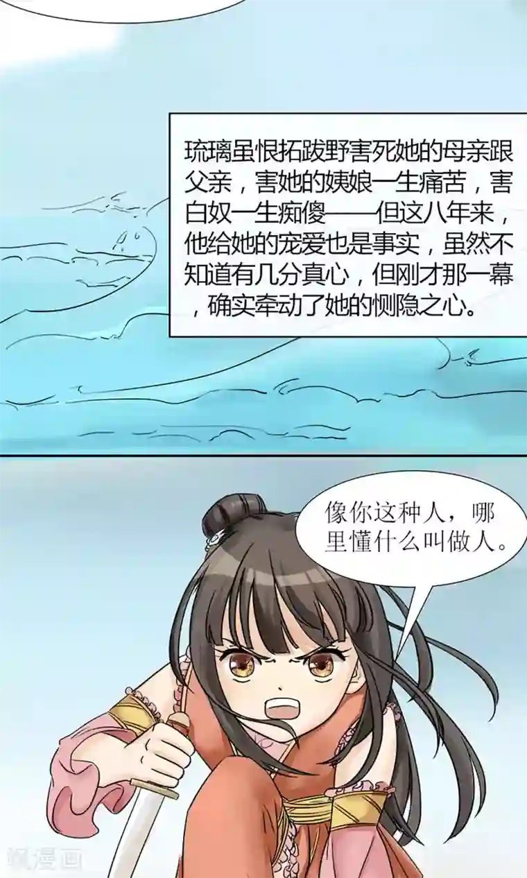 嚣张狂妃：傲娇神君请放手第6话 邪恶之灵的去处