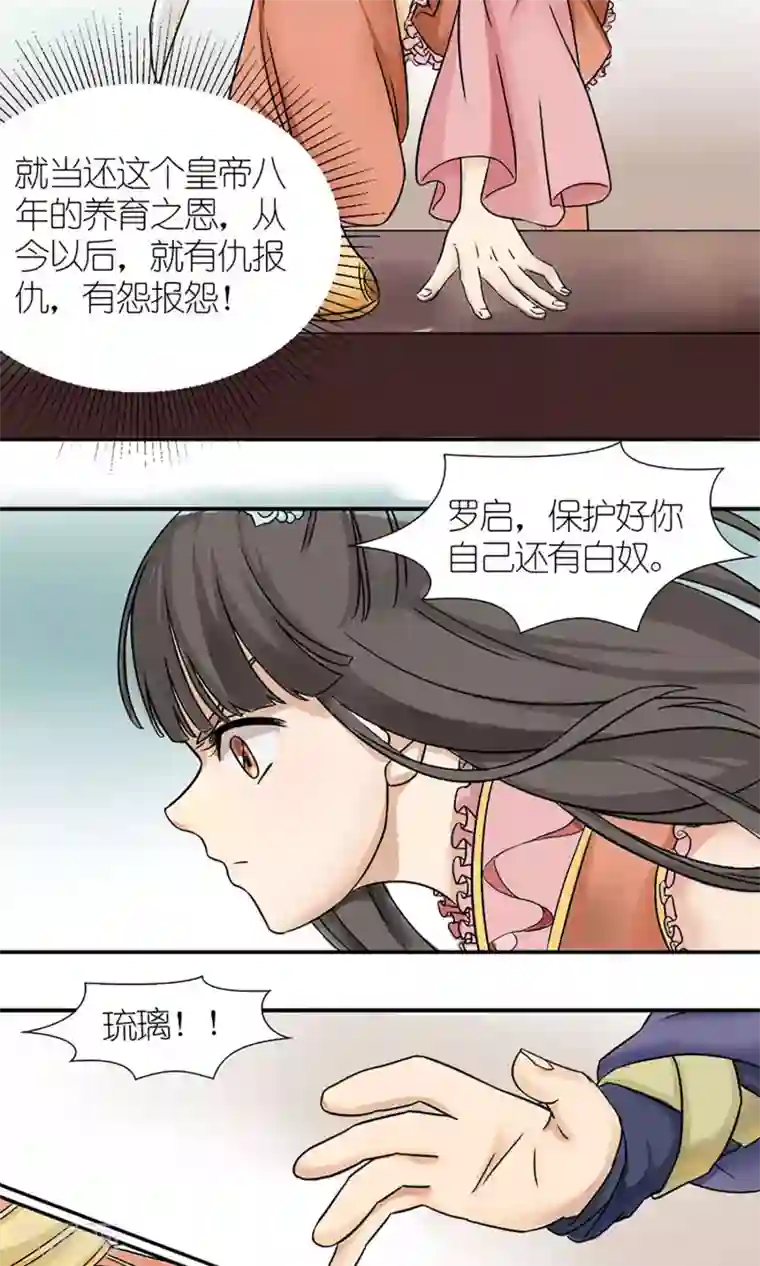 嚣张狂妃：傲娇神君请放手第6话 邪恶之灵的去处