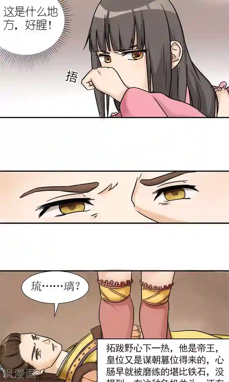 嚣张狂妃：傲娇神君请放手第6话 邪恶之灵的去处