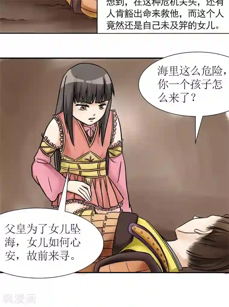 嚣张狂妃：傲娇神君请放手第6话 邪恶之灵的去处