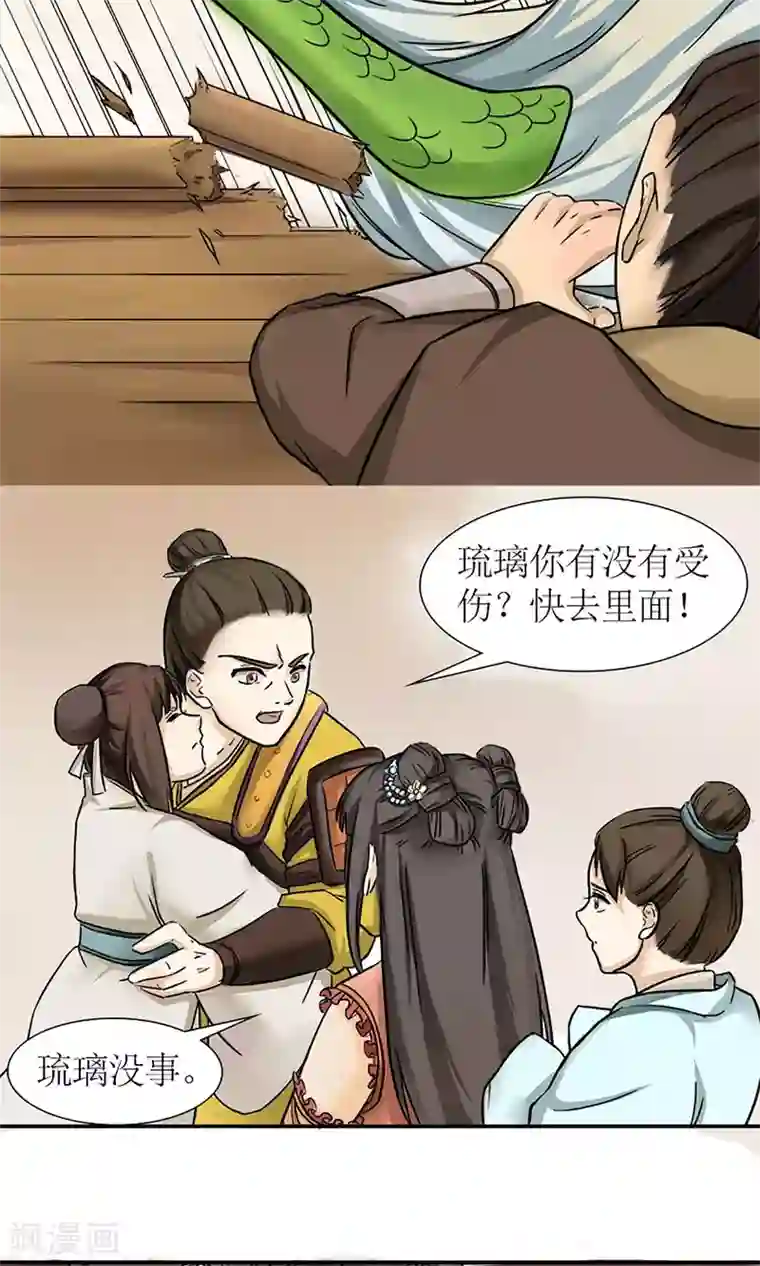 嚣张狂妃：傲娇神君请放手第6话 邪恶之灵的去处