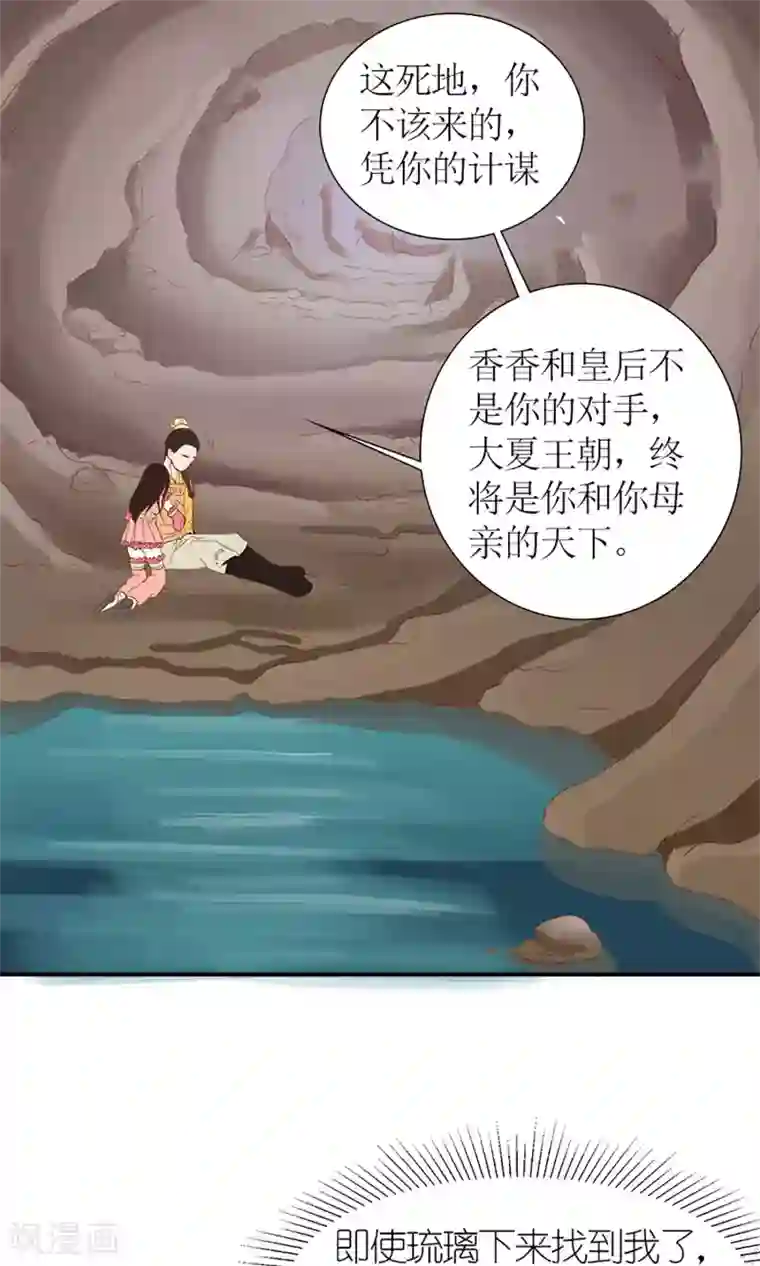嚣张狂妃：傲娇神君请放手第7话 养育之恩需报！