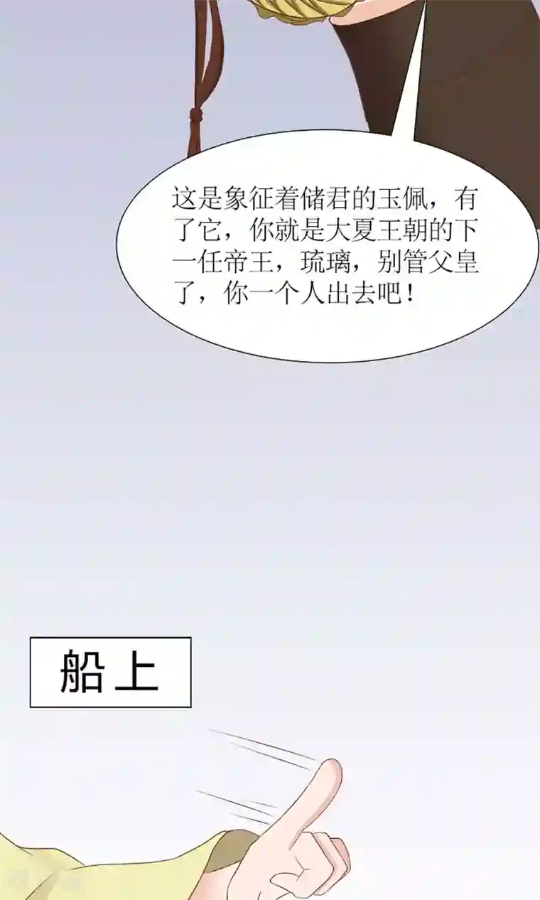 嚣张狂妃：傲娇神君请放手第7话 养育之恩需报！