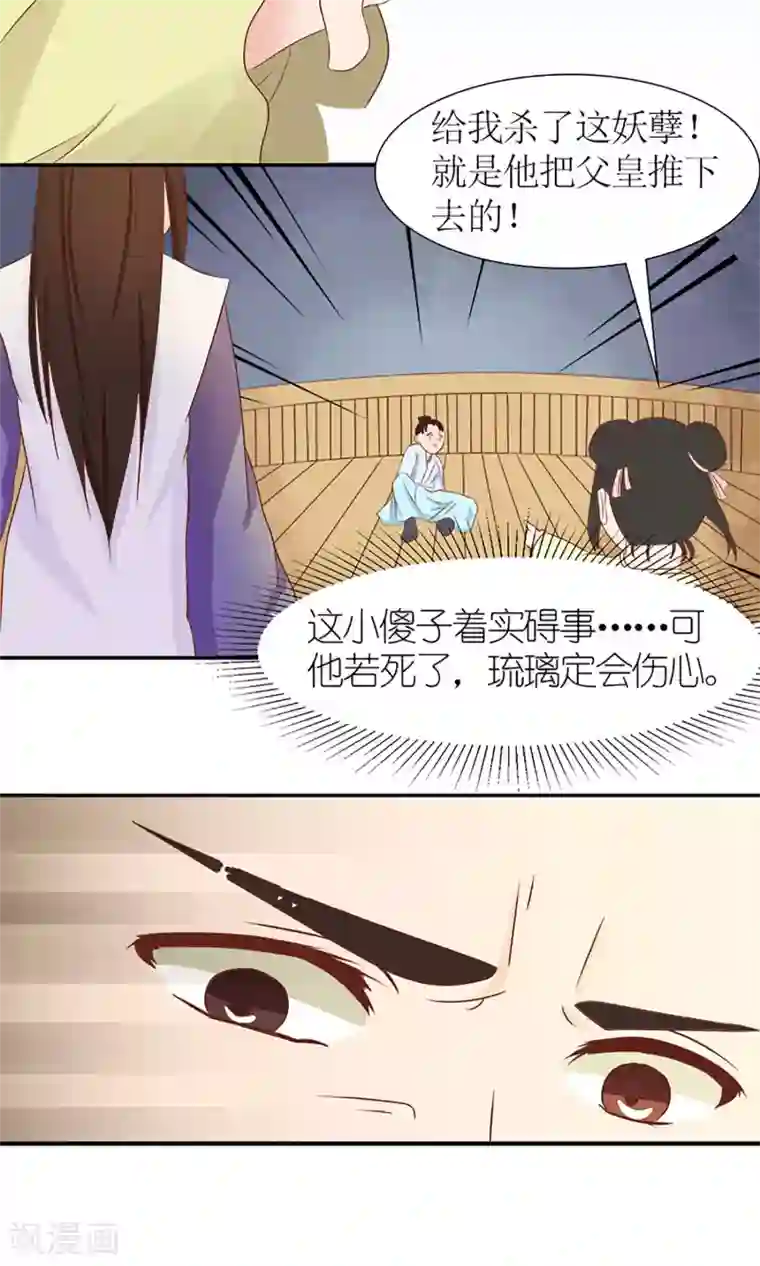 嚣张狂妃：傲娇神君请放手第7话 养育之恩需报！