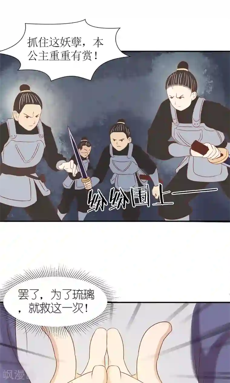 嚣张狂妃：傲娇神君请放手第7话 养育之恩需报！