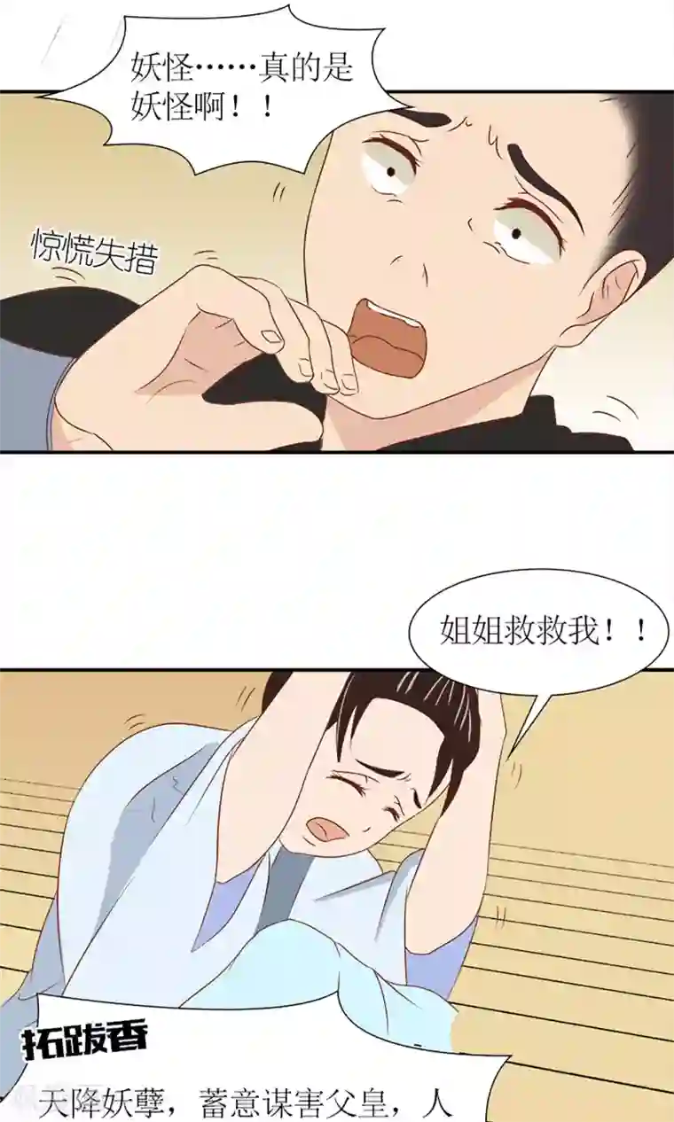 嚣张狂妃：傲娇神君请放手第7话 养育之恩需报！