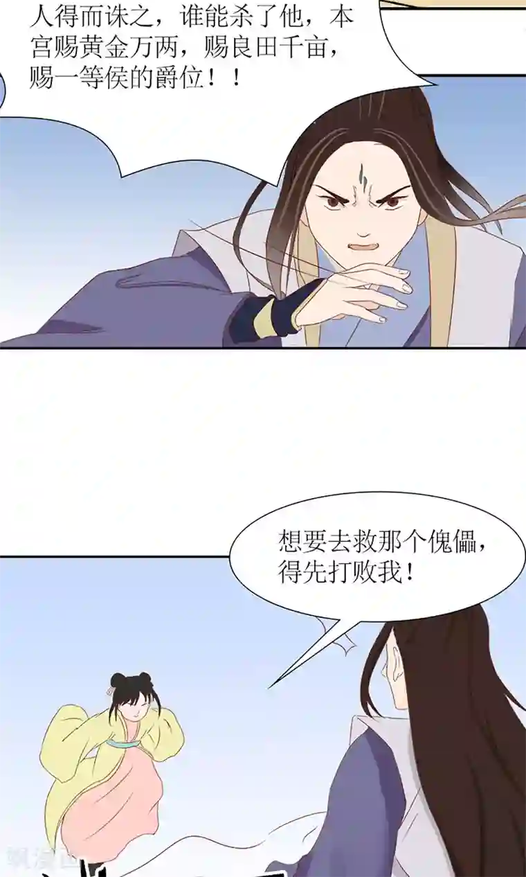 嚣张狂妃：傲娇神君请放手第7话 养育之恩需报！