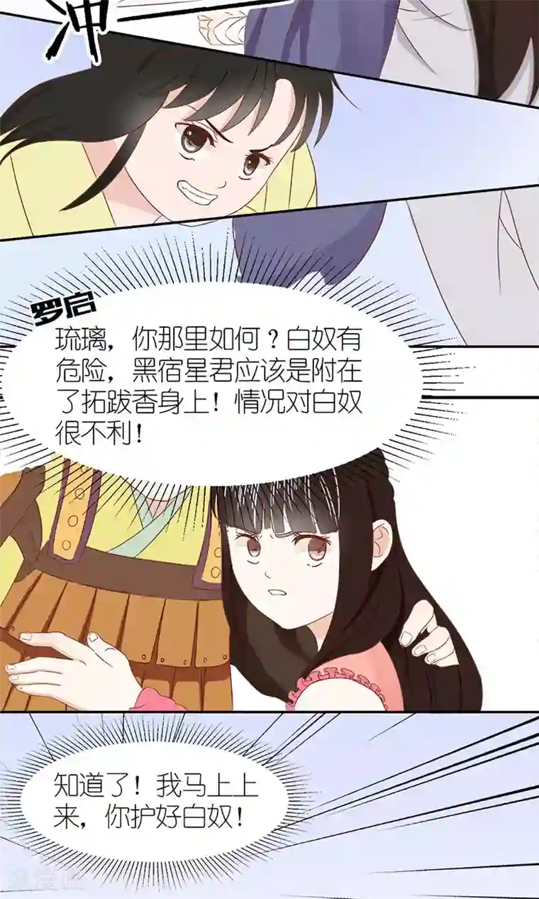 嚣张狂妃：傲娇神君请放手第7话 养育之恩需报！