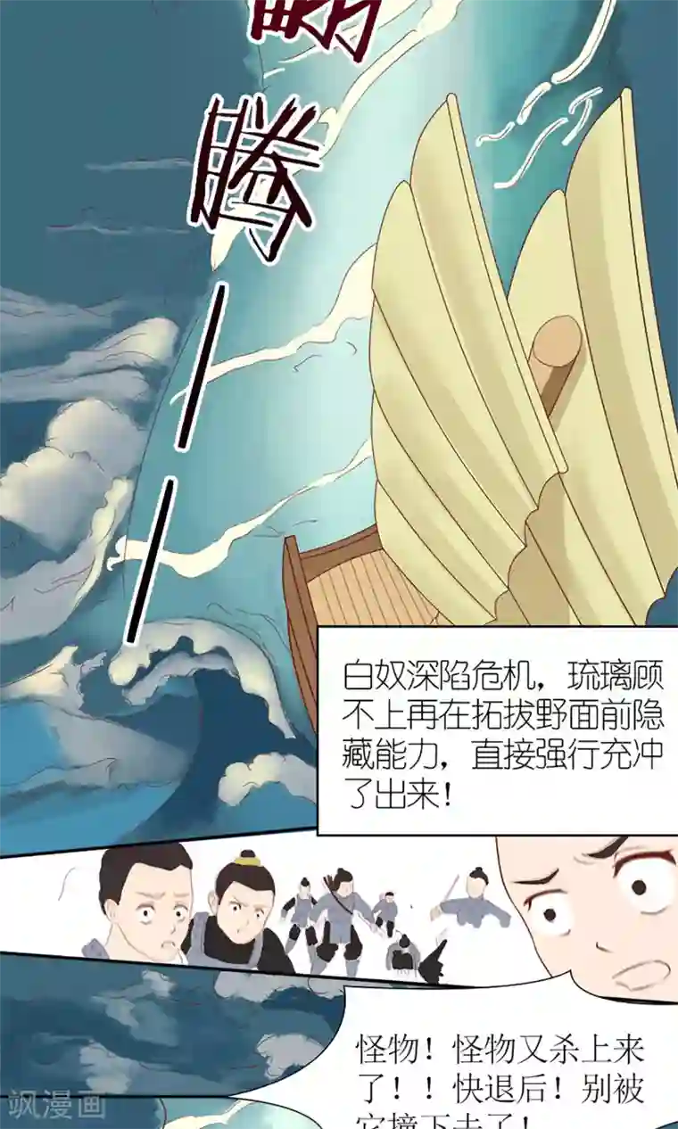 嚣张狂妃：傲娇神君请放手第7话 养育之恩需报！