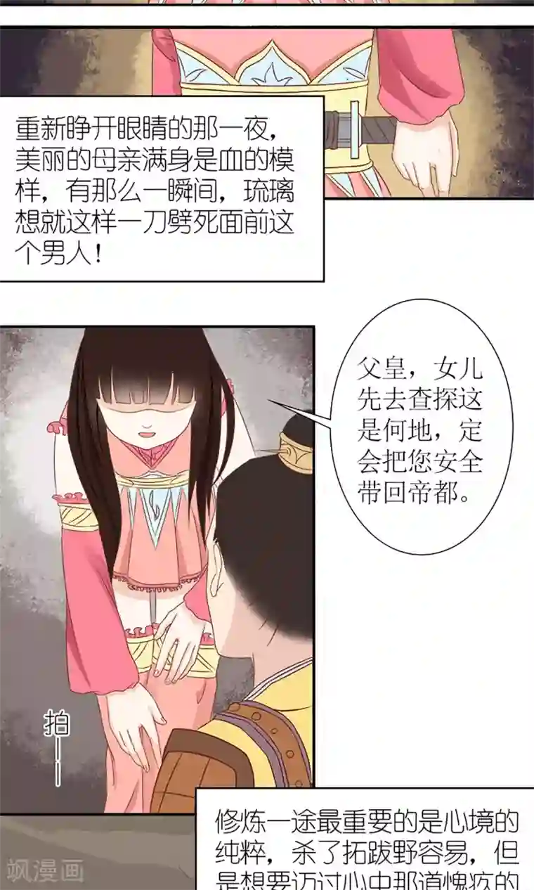 嚣张狂妃：傲娇神君请放手第7话 养育之恩需报！