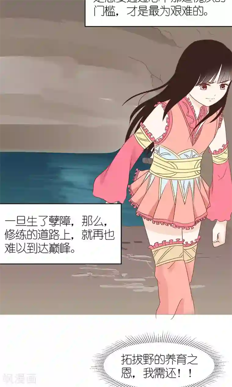 嚣张狂妃：傲娇神君请放手第7话 养育之恩需报！