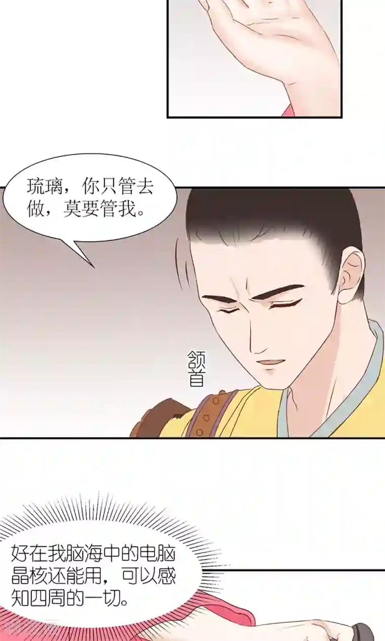 嚣张狂妃：傲娇神君请放手第7话 养育之恩需报！