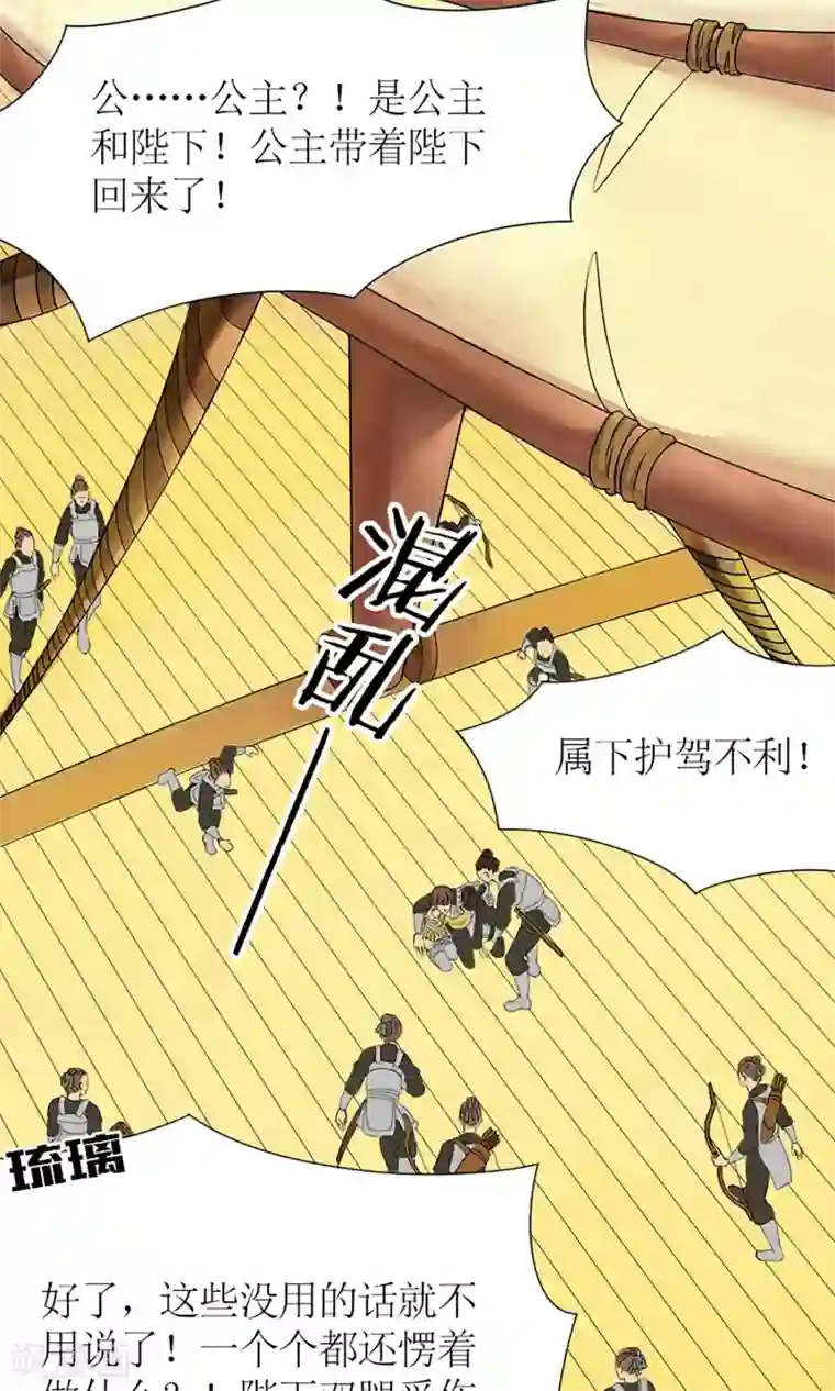 嚣张狂妃：傲娇神君请放手第8话 未雨绸缪