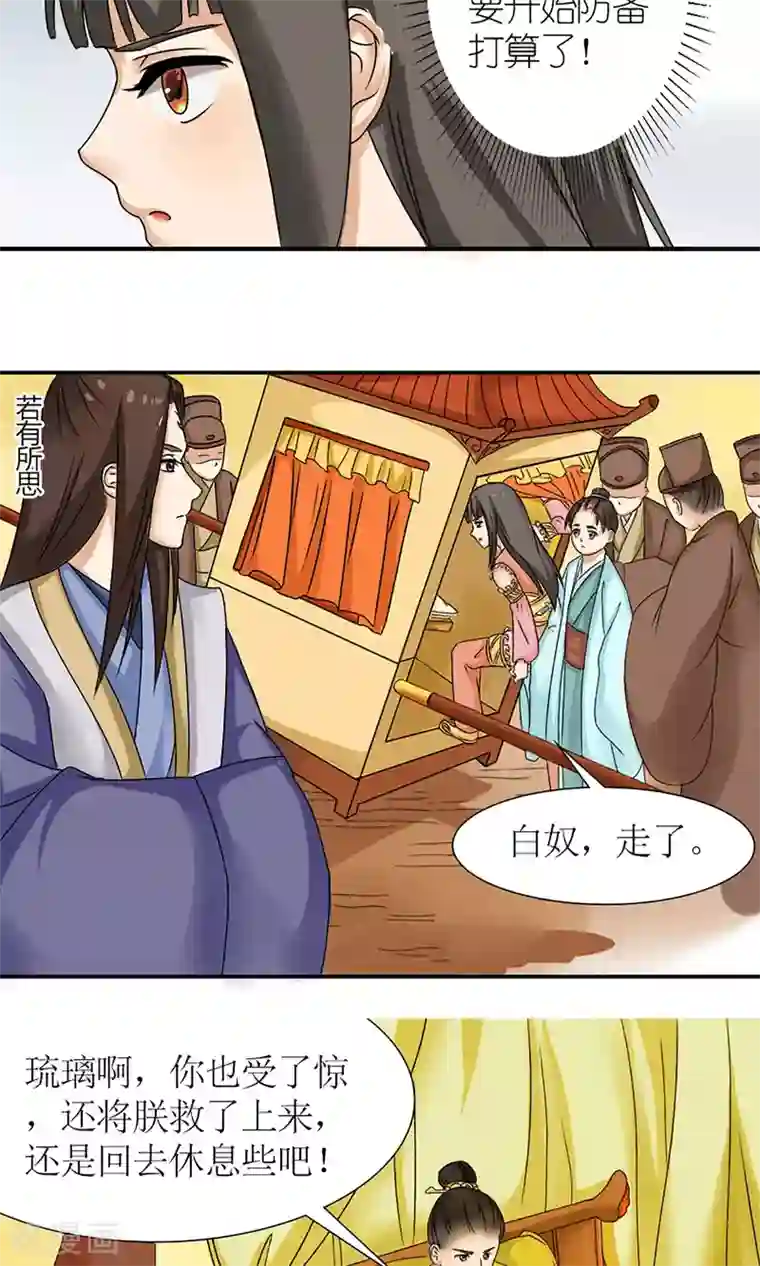 嚣张狂妃：傲娇神君请放手第8话 未雨绸缪