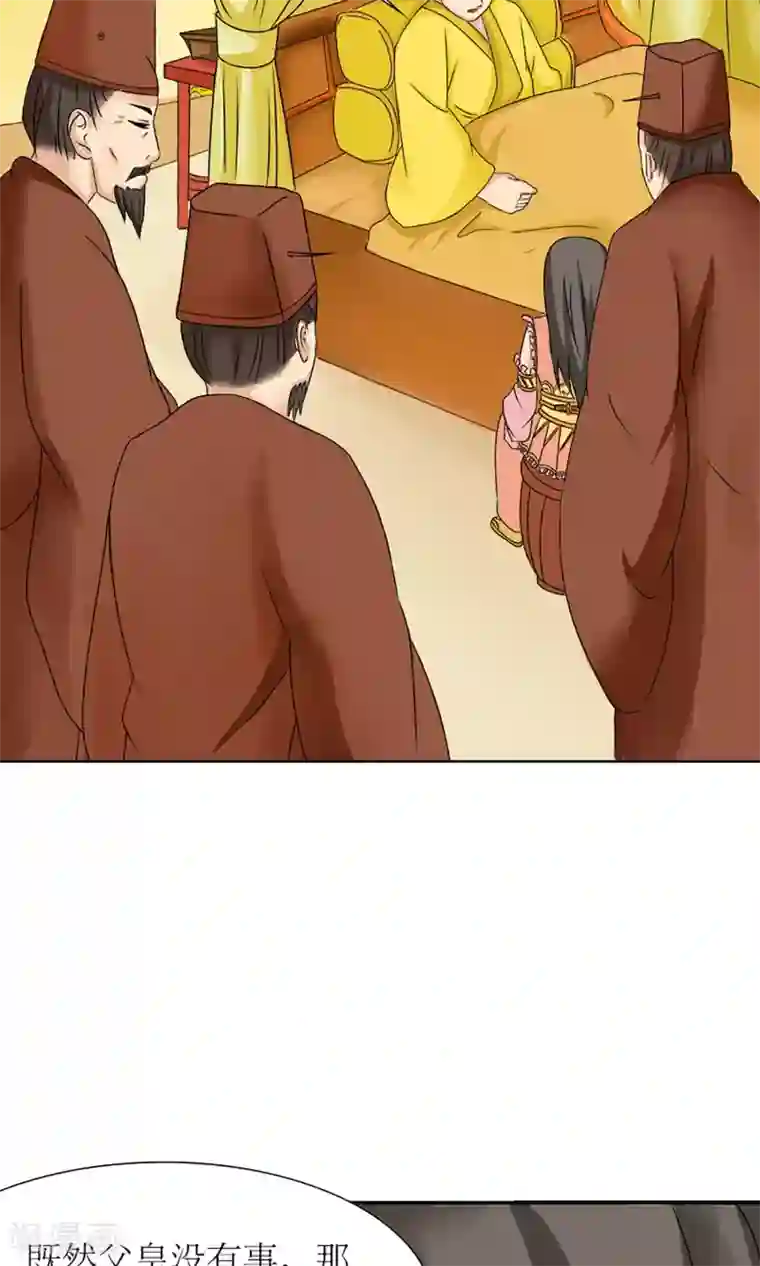 嚣张狂妃：傲娇神君请放手第8话 未雨绸缪