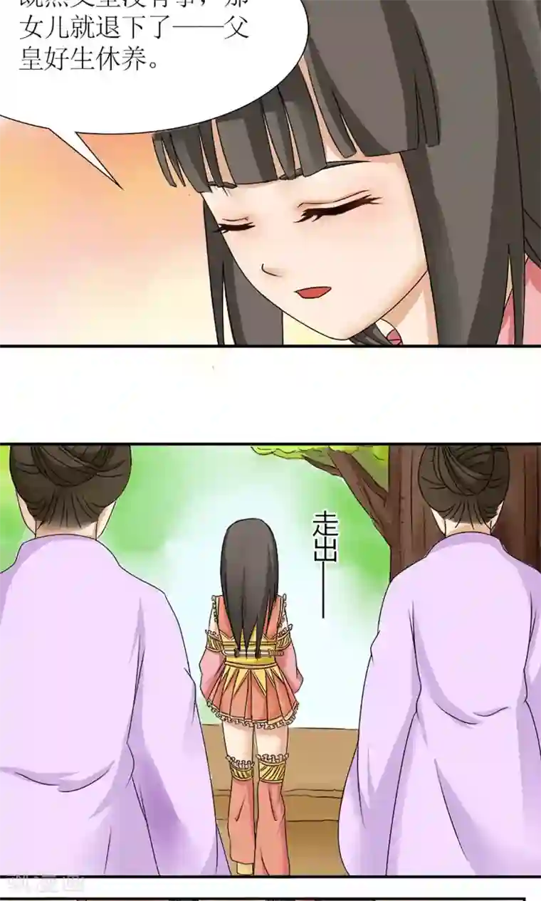 嚣张狂妃：傲娇神君请放手第8话 未雨绸缪