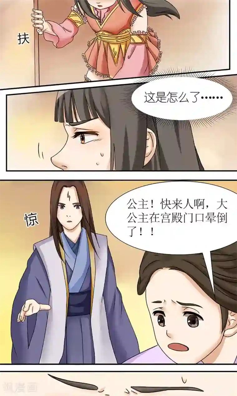 嚣张狂妃：傲娇神君请放手第8话 未雨绸缪