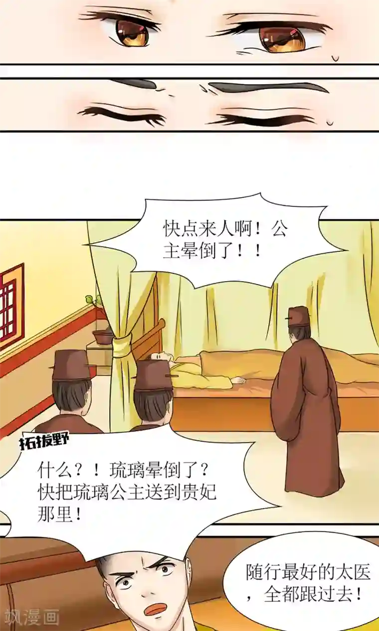 嚣张狂妃：傲娇神君请放手第8话 未雨绸缪