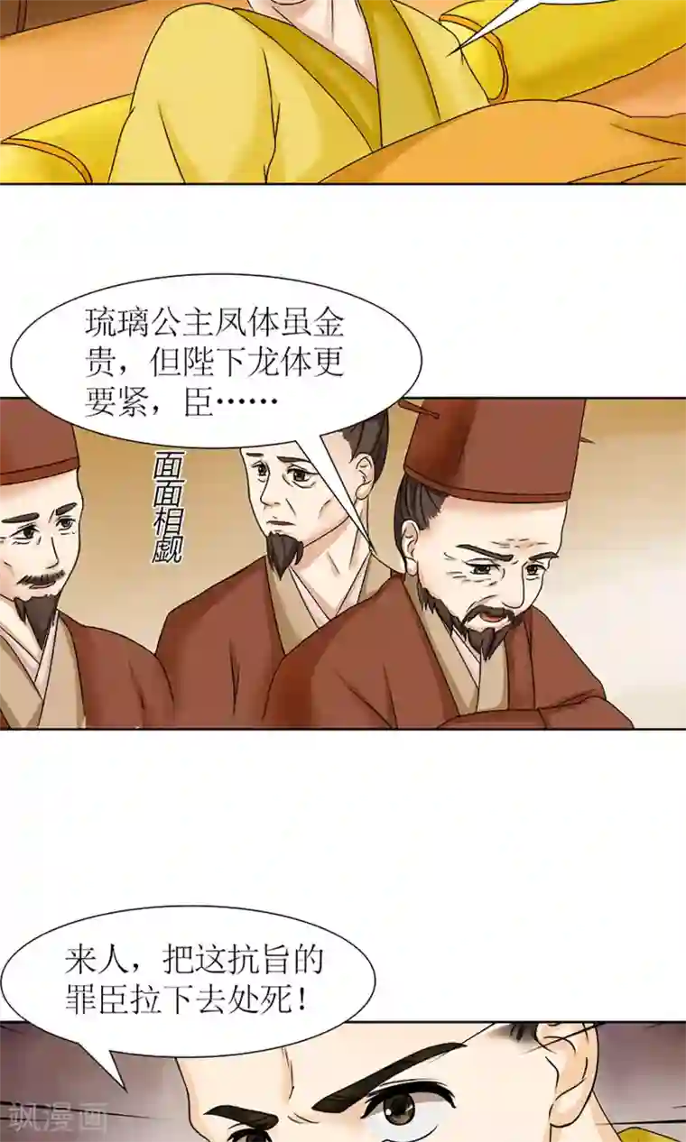 嚣张狂妃：傲娇神君请放手第8话 未雨绸缪