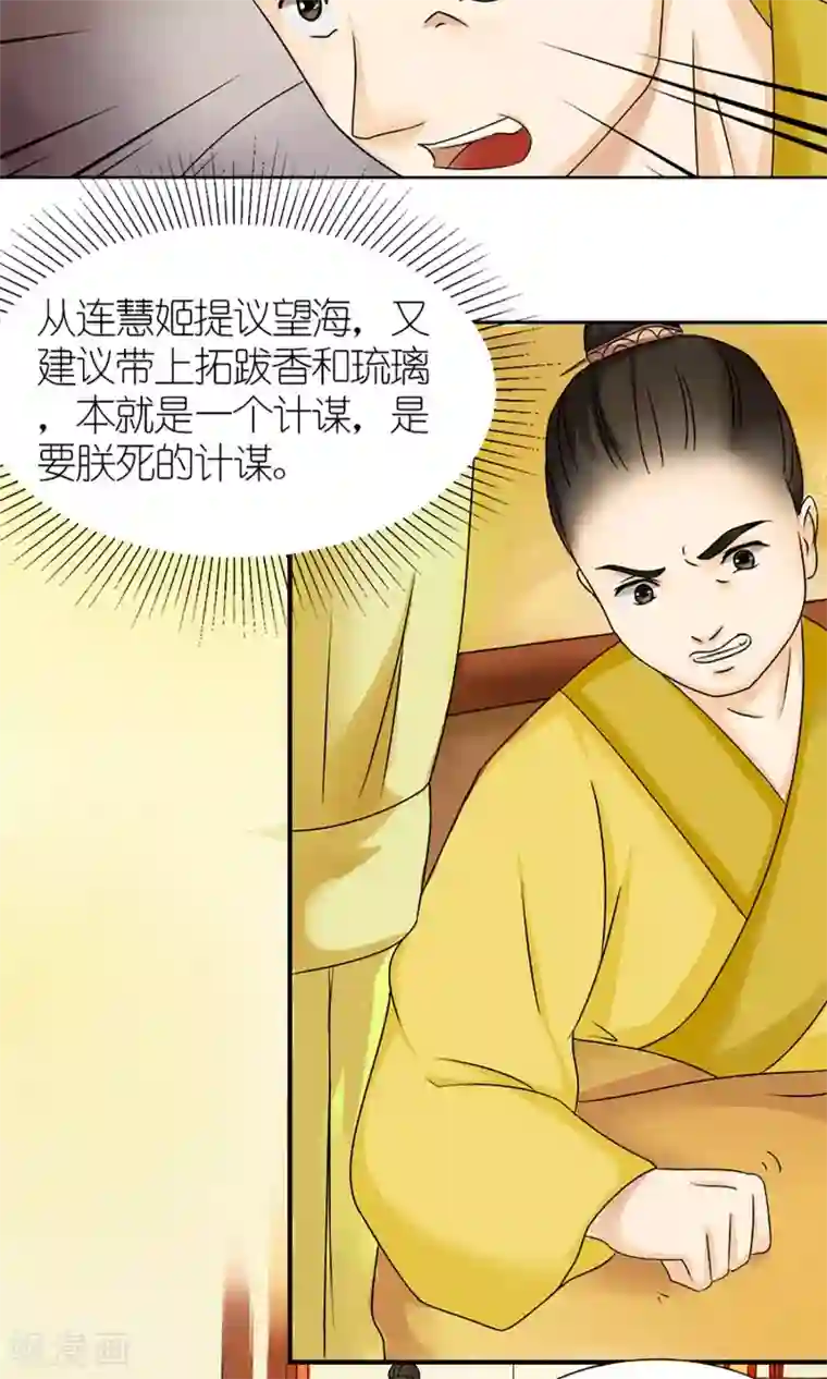 嚣张狂妃：傲娇神君请放手第8话 未雨绸缪