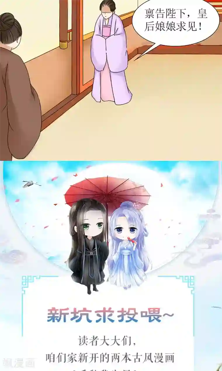 嚣张狂妃：傲娇神君请放手第8话 未雨绸缪