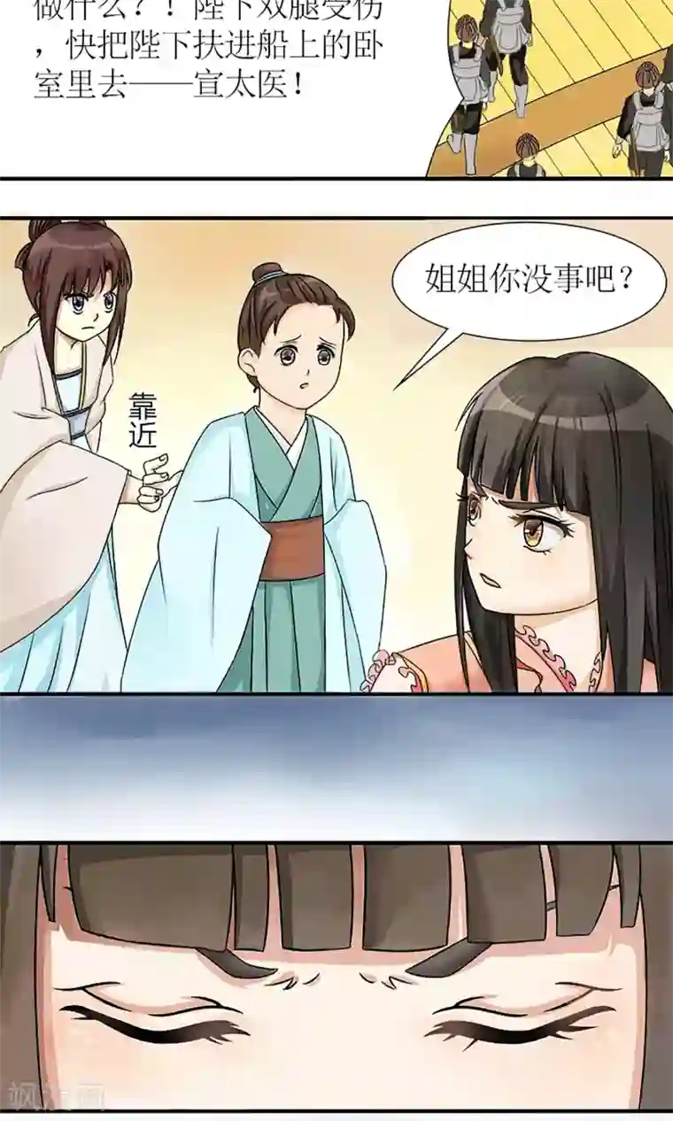 嚣张狂妃：傲娇神君请放手第8话 未雨绸缪