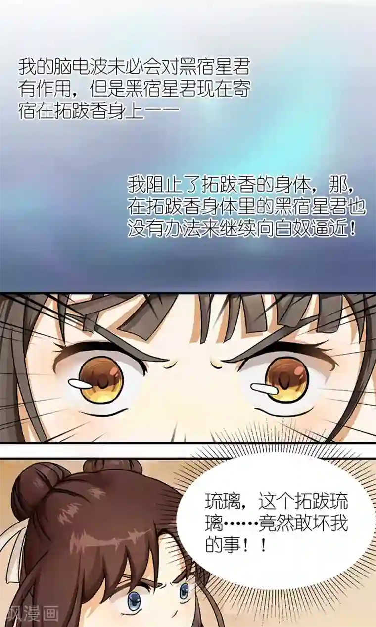 嚣张狂妃：傲娇神君请放手第8话 未雨绸缪