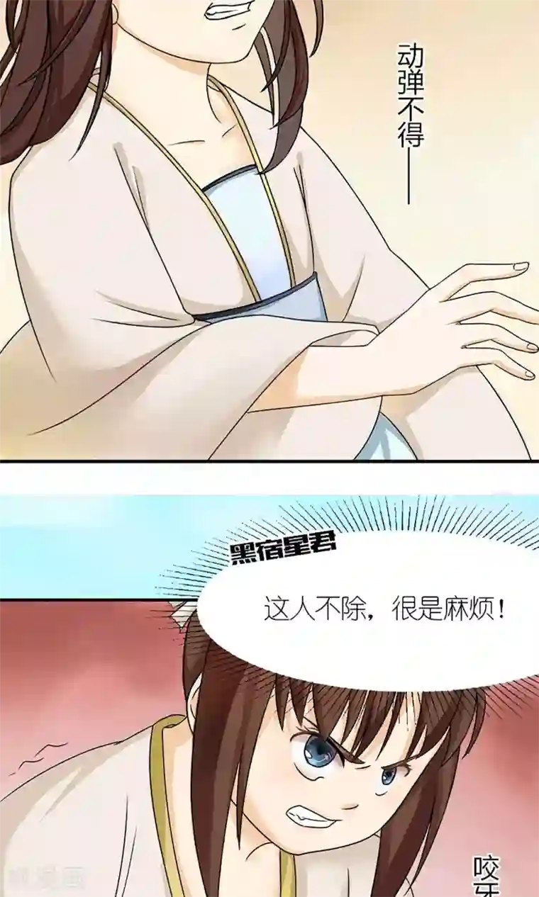 嚣张狂妃：傲娇神君请放手第8话 未雨绸缪