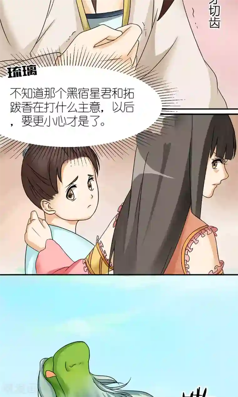 嚣张狂妃：傲娇神君请放手第8话 未雨绸缪