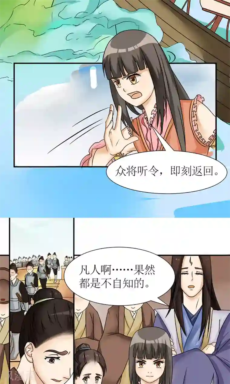 嚣张狂妃：傲娇神君请放手第8话 未雨绸缪