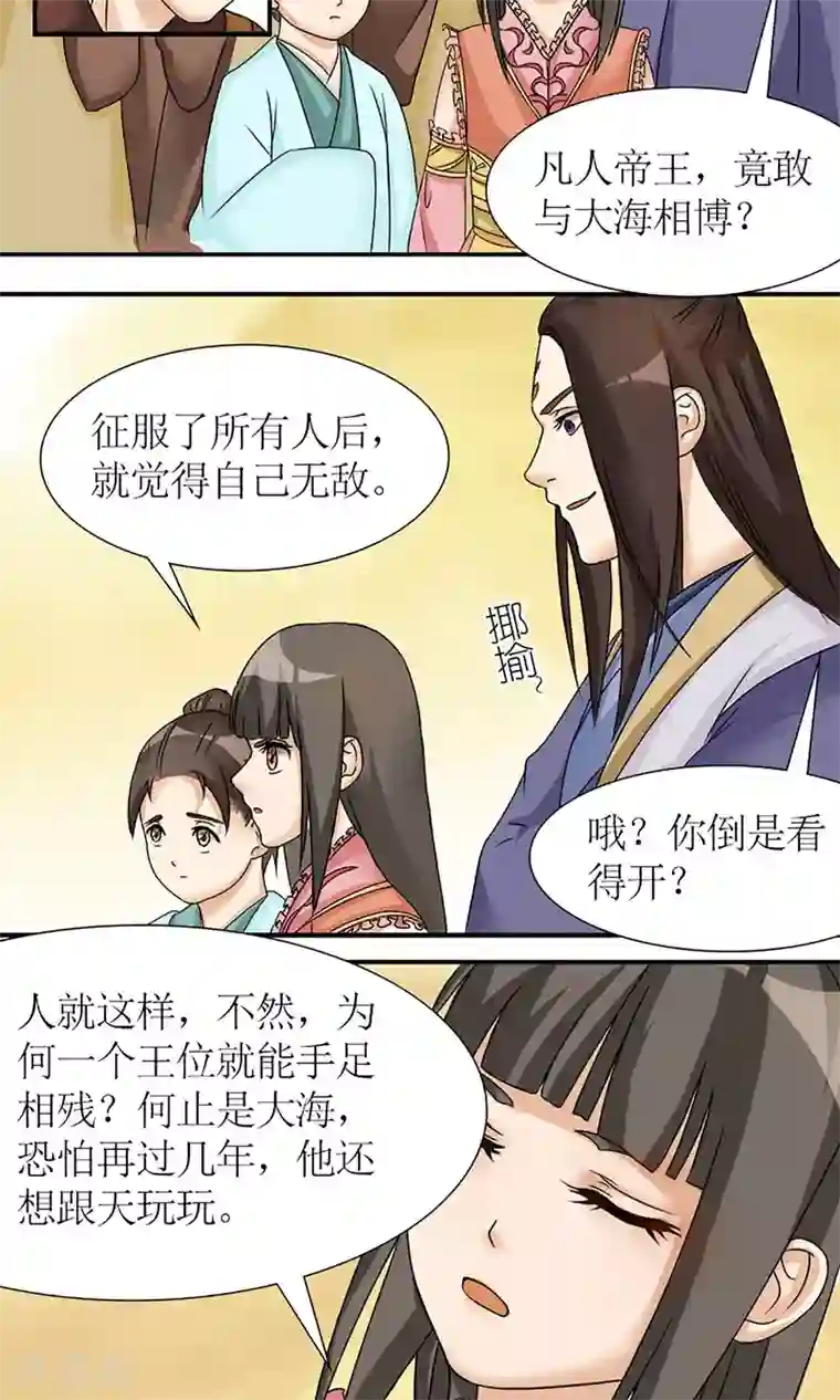 嚣张狂妃：傲娇神君请放手第8话 未雨绸缪