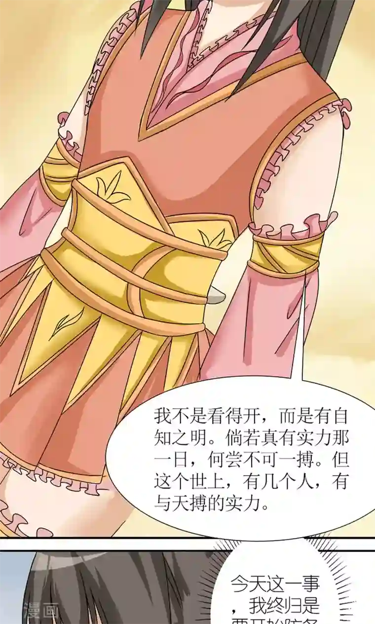 嚣张狂妃：傲娇神君请放手第8话 未雨绸缪