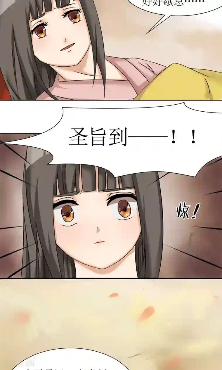 嚣张狂妃：傲娇神君请放手第9话 封号太平