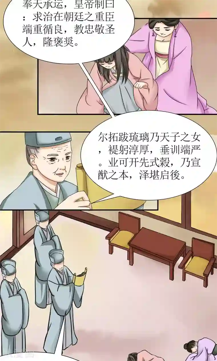 嚣张狂妃：傲娇神君请放手第9话 封号太平