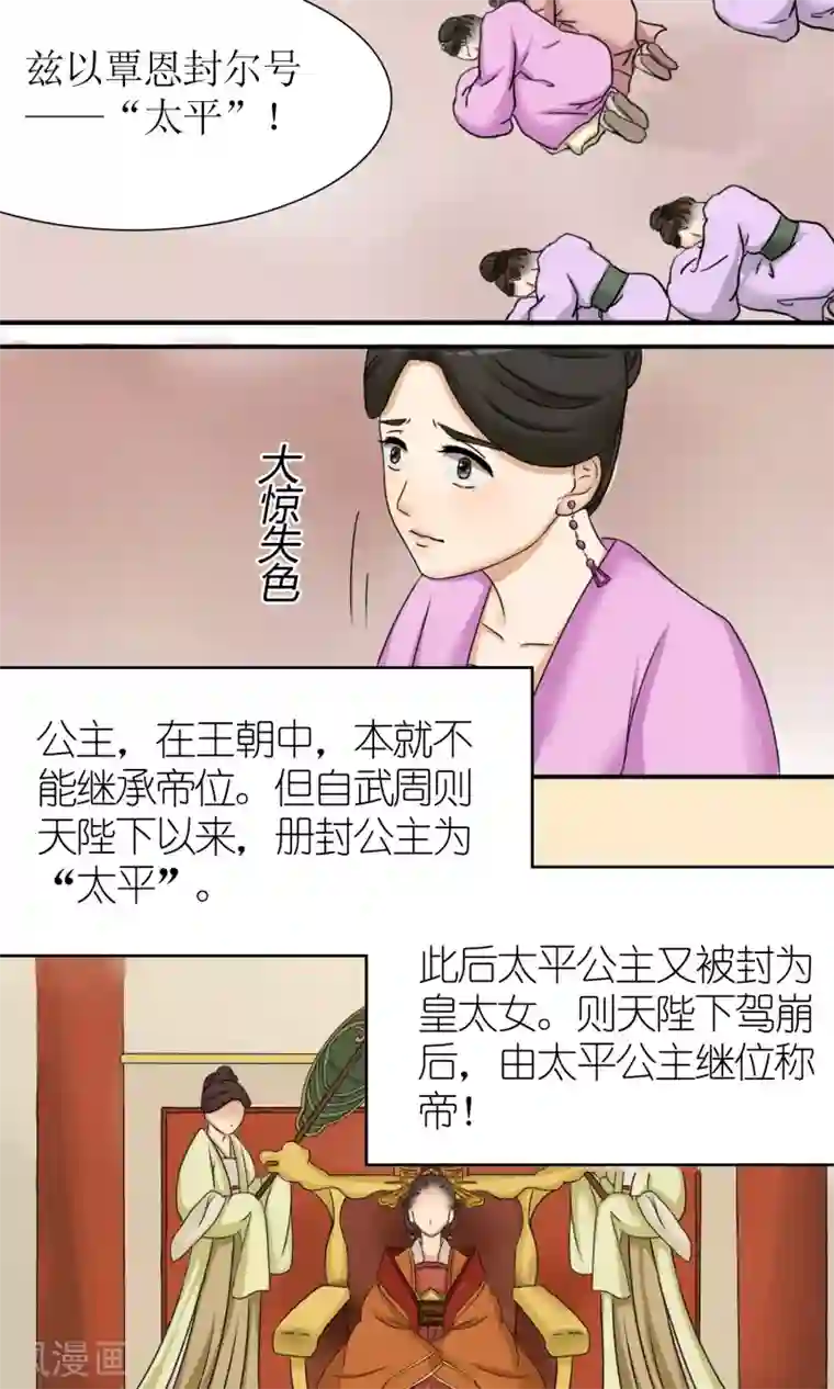 嚣张狂妃：傲娇神君请放手第9话 封号太平