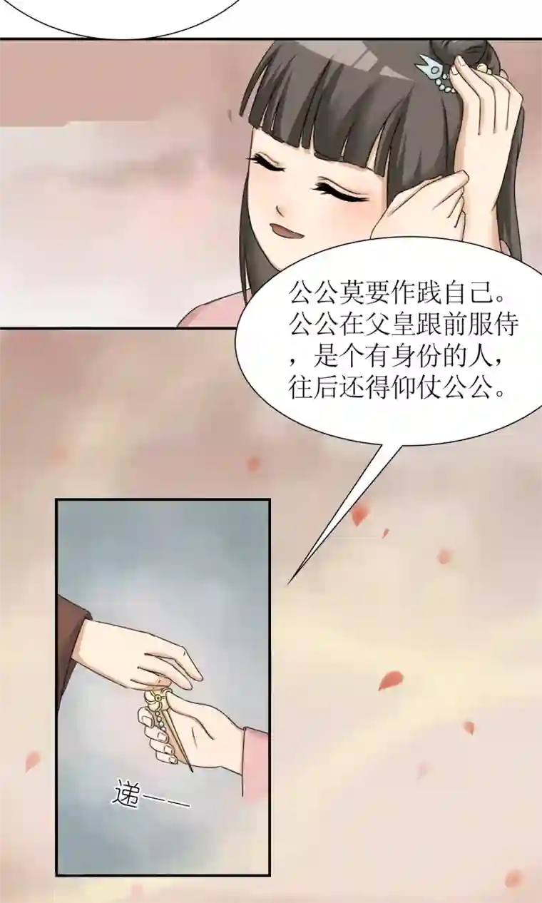 嚣张狂妃：傲娇神君请放手第9话 封号太平