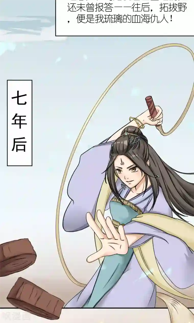 嚣张狂妃：傲娇神君请放手第9话 封号太平