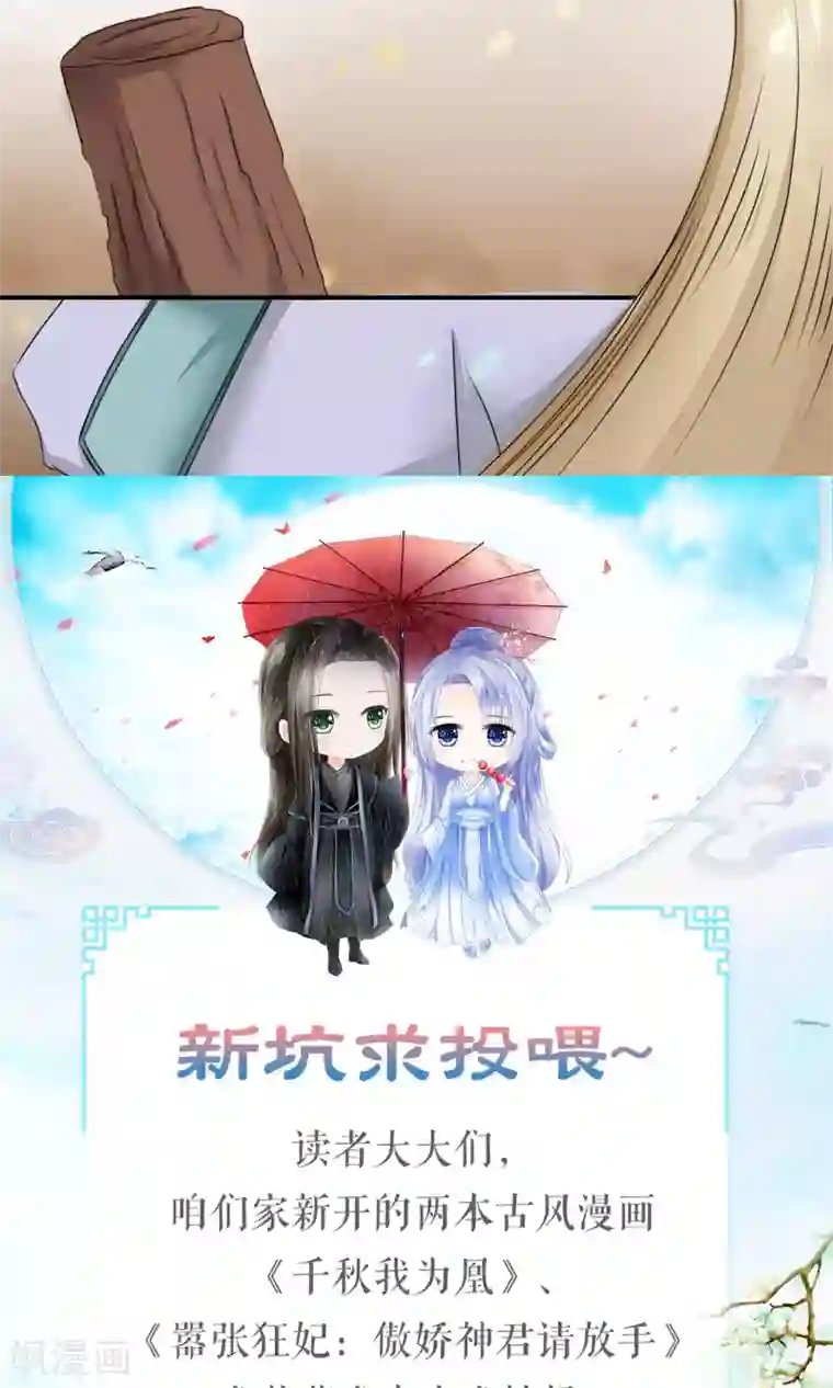 嚣张狂妃：傲娇神君请放手第9话 封号太平