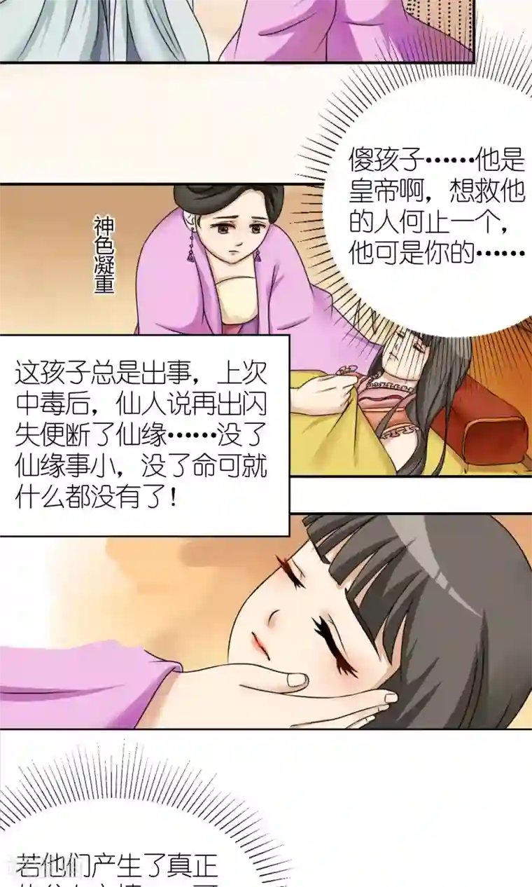 嚣张狂妃：傲娇神君请放手第9话 封号太平