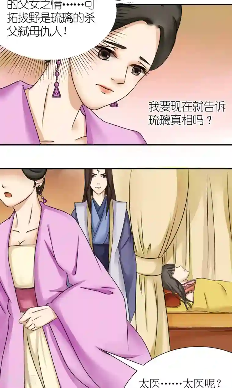 嚣张狂妃：傲娇神君请放手第9话 封号太平