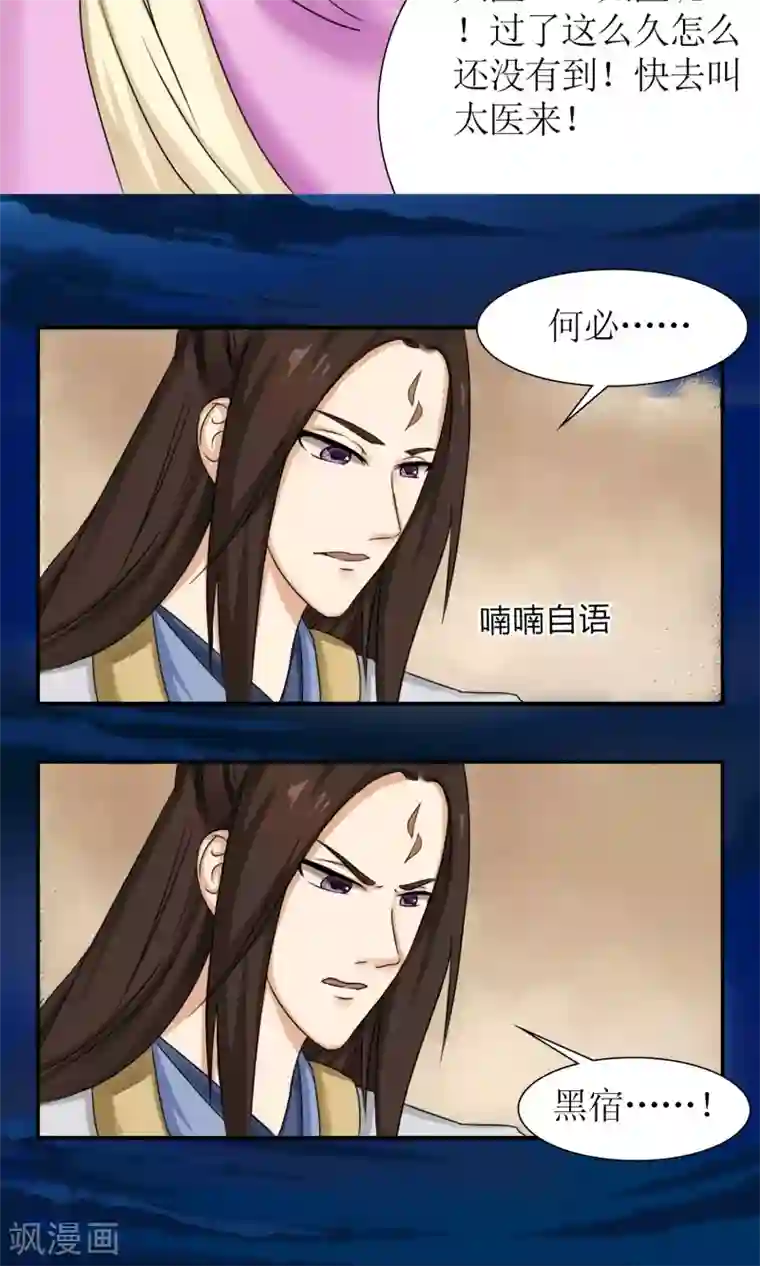 嚣张狂妃：傲娇神君请放手第9话 封号太平