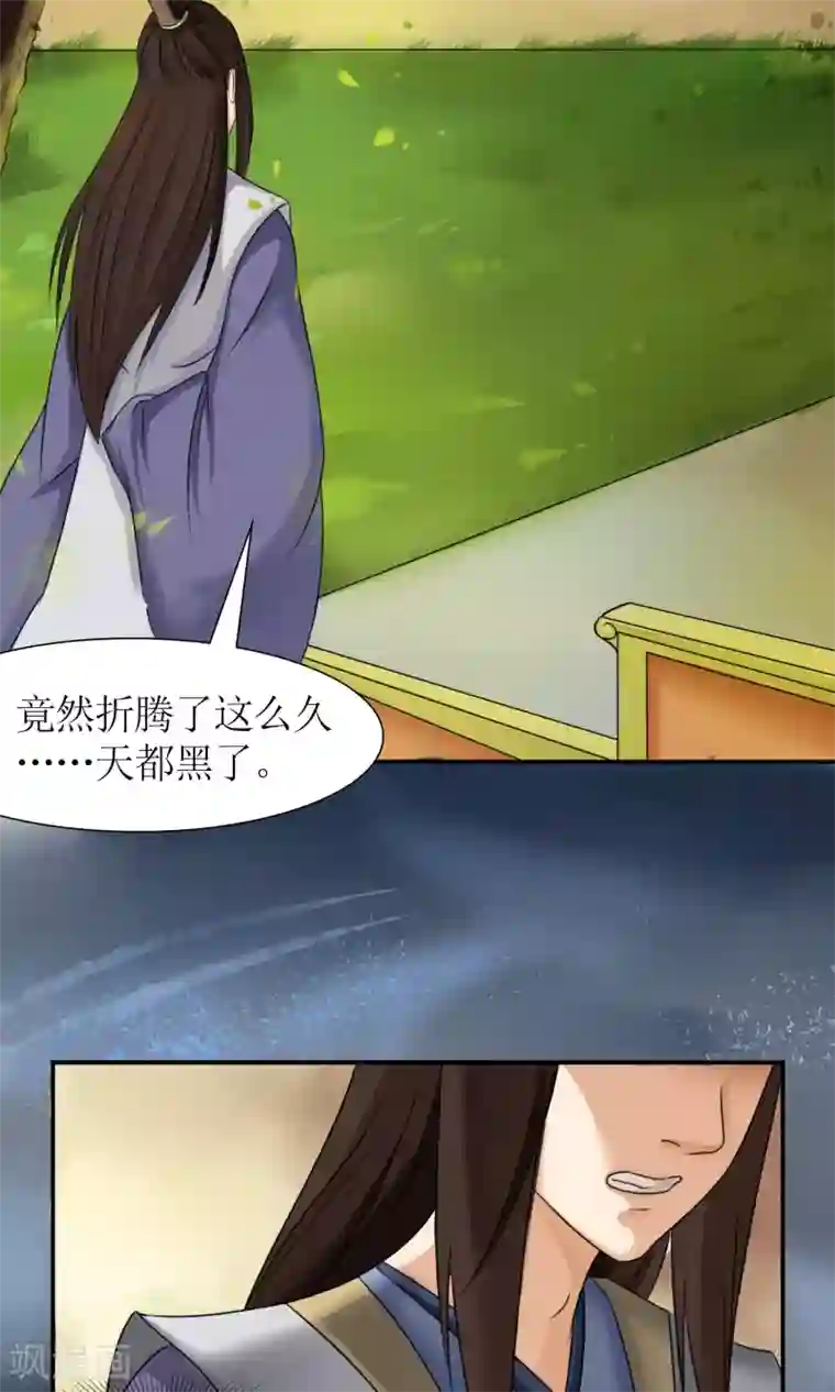 嚣张狂妃：傲娇神君请放手第9话 封号太平