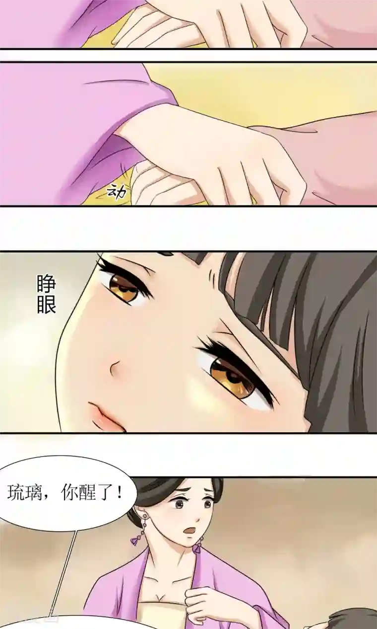 嚣张狂妃：傲娇神君请放手第9话 封号太平