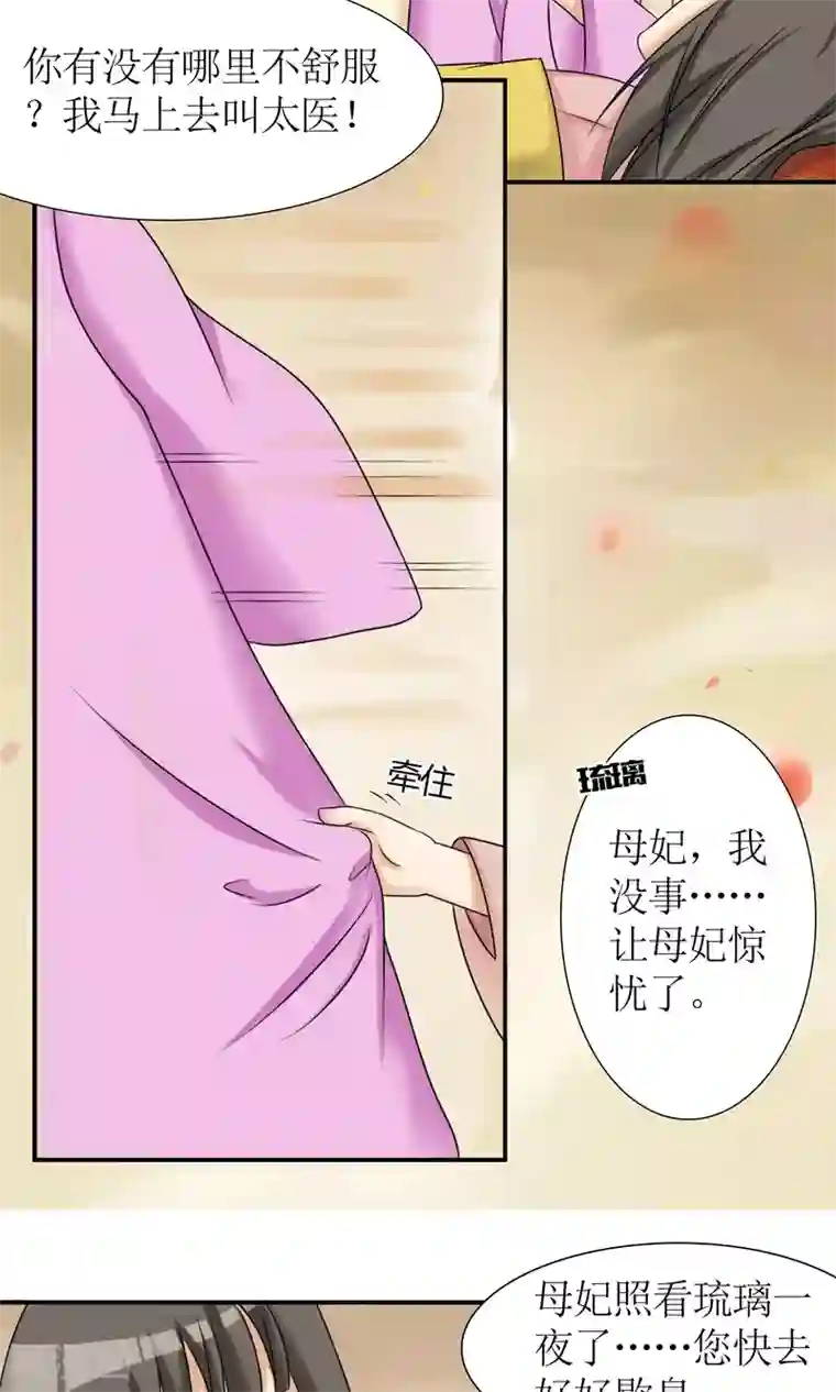 嚣张狂妃：傲娇神君请放手第9话 封号太平