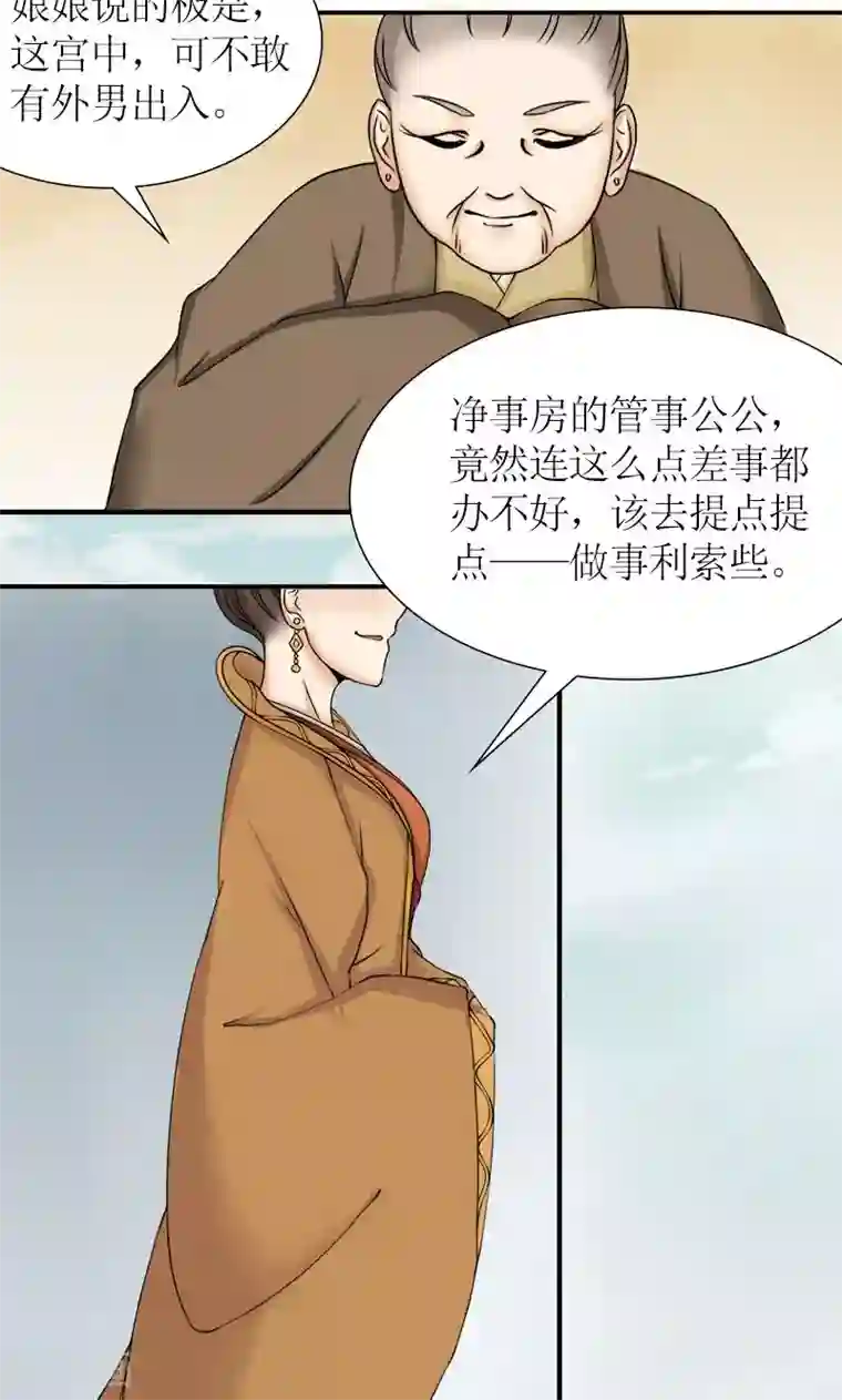 嚣张狂妃：傲娇神君请放手第10话 连慧姬的打算