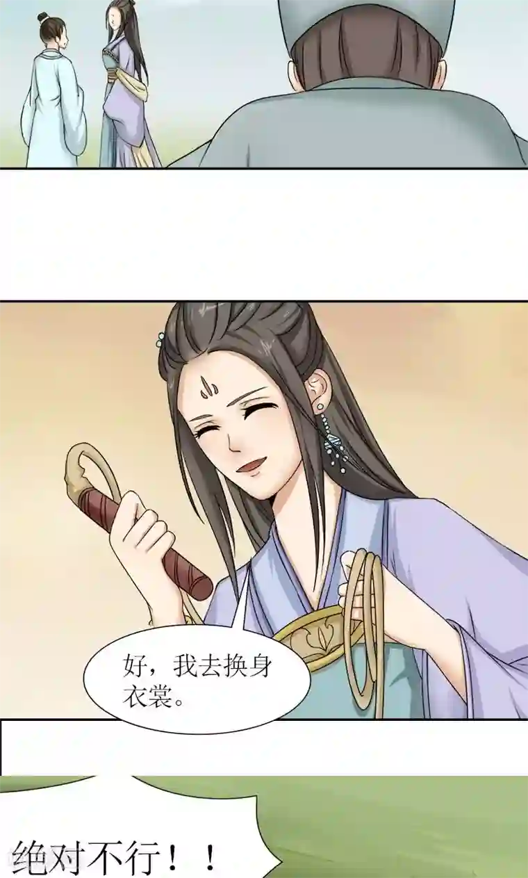 嚣张狂妃：傲娇神君请放手第10话 连慧姬的打算