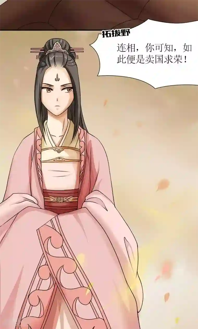 嚣张狂妃：傲娇神君请放手第10话 连慧姬的打算