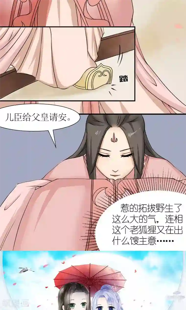 嚣张狂妃：傲娇神君请放手第10话 连慧姬的打算