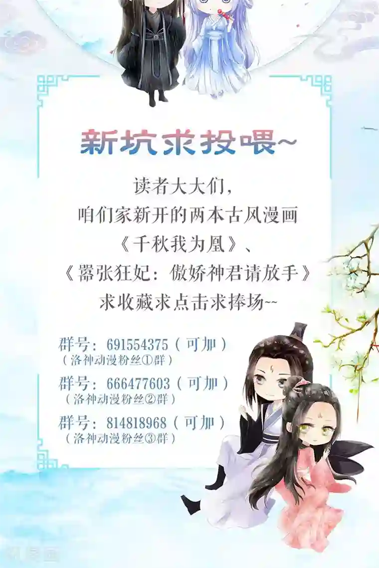 嚣张狂妃：傲娇神君请放手第10话 连慧姬的打算